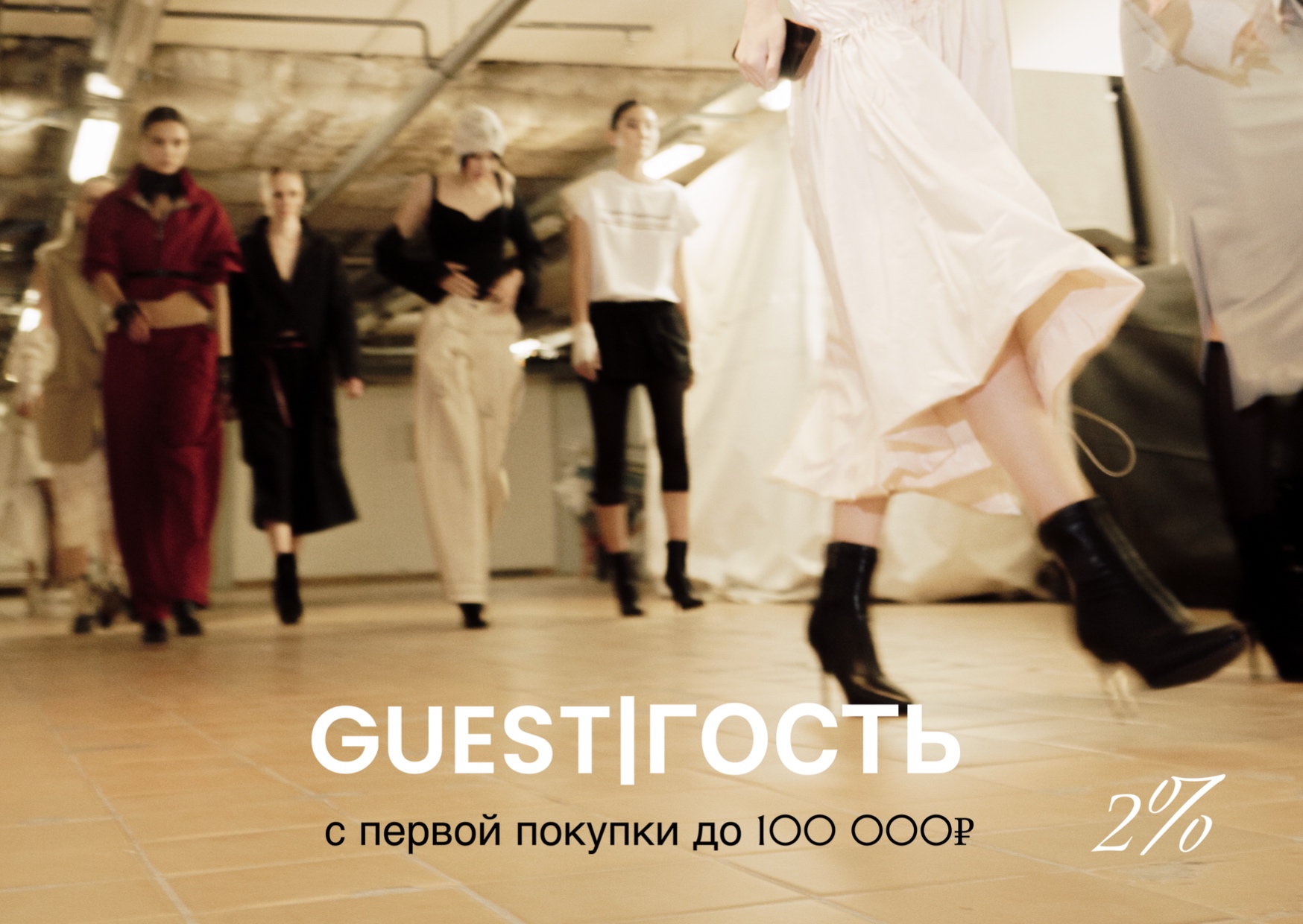 Guest 2%