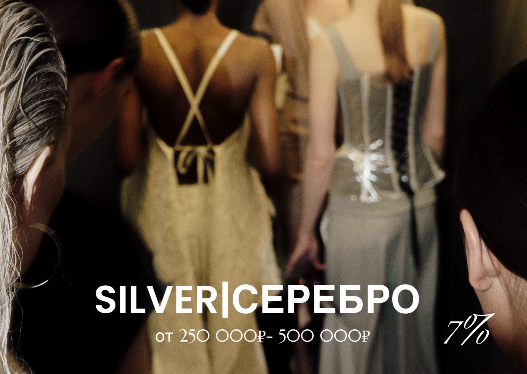Silver 7%