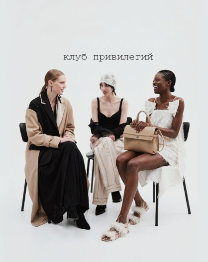 Клуб привилегий