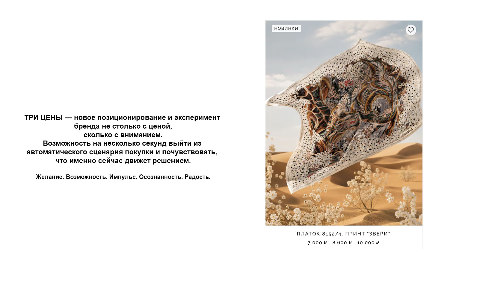 три цены